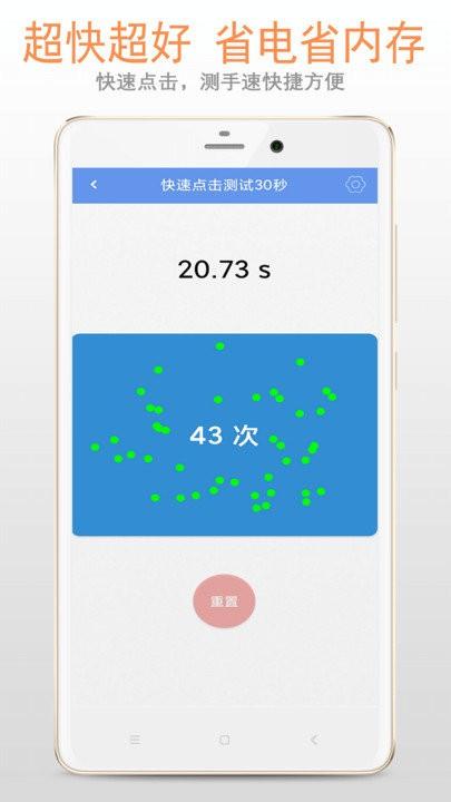 手速测试app v6.2.2