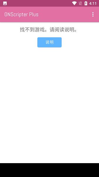 ons模拟器手机版(onscripter plus) v4.0.3
