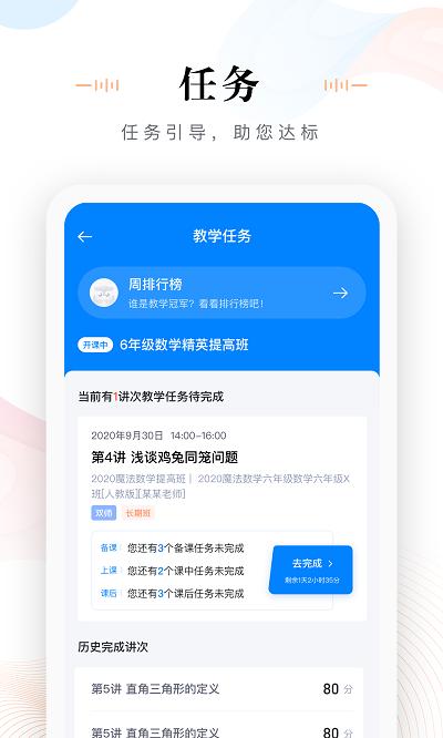 未来魔法校老师端手机app v5.3.3
