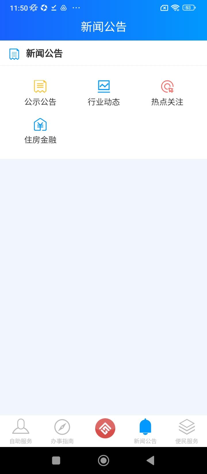 重庆公积金中心 v4.3.1