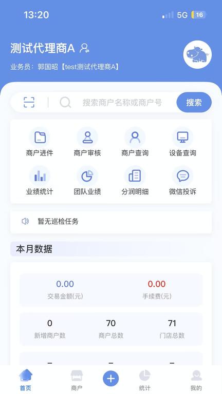 杉德河马管家手机版 v6.1.3