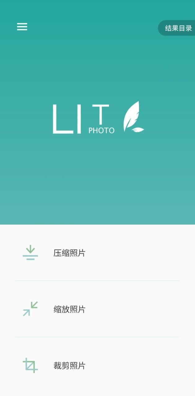 Lit图片压缩 v5.1.3