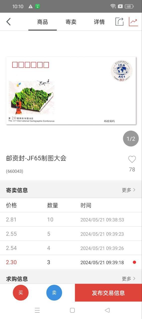 京东文娱寄卖 v6.1.3