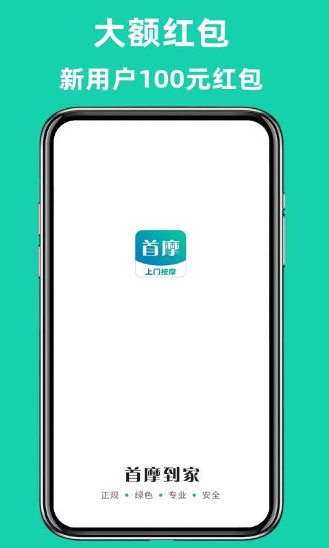 首摩到家app v5.1.1