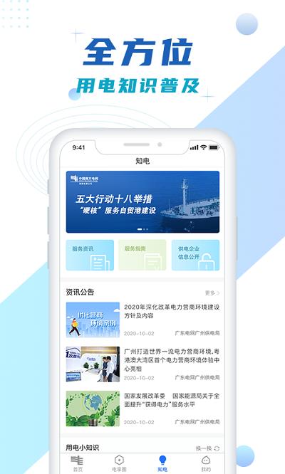 南网elink官方版 v6.2.2