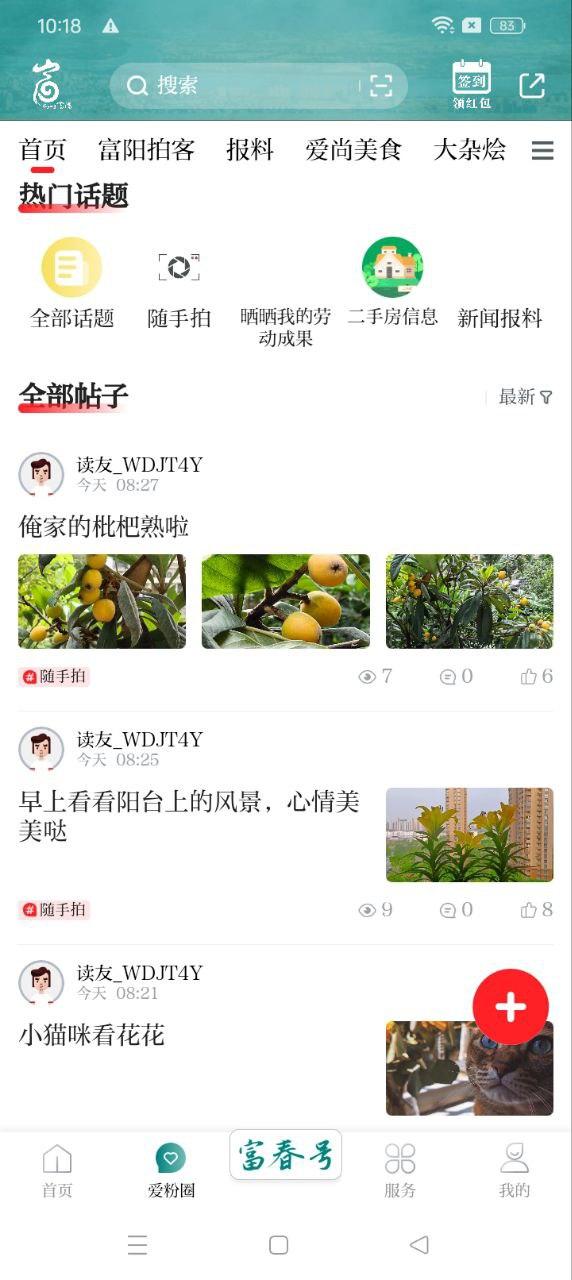 爱尚富阳 v6.5.2