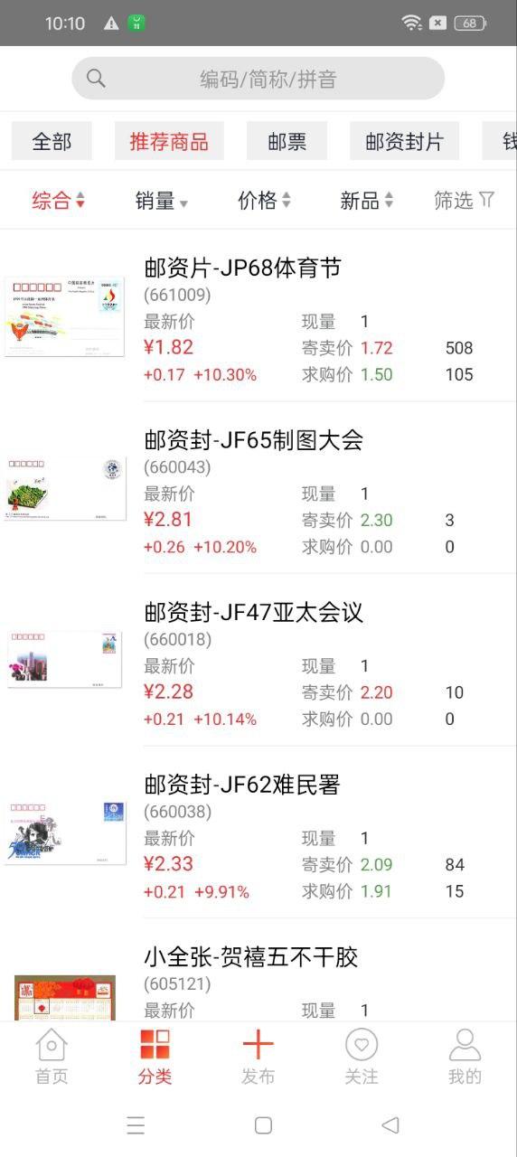 京东文娱寄卖 v5.5.2