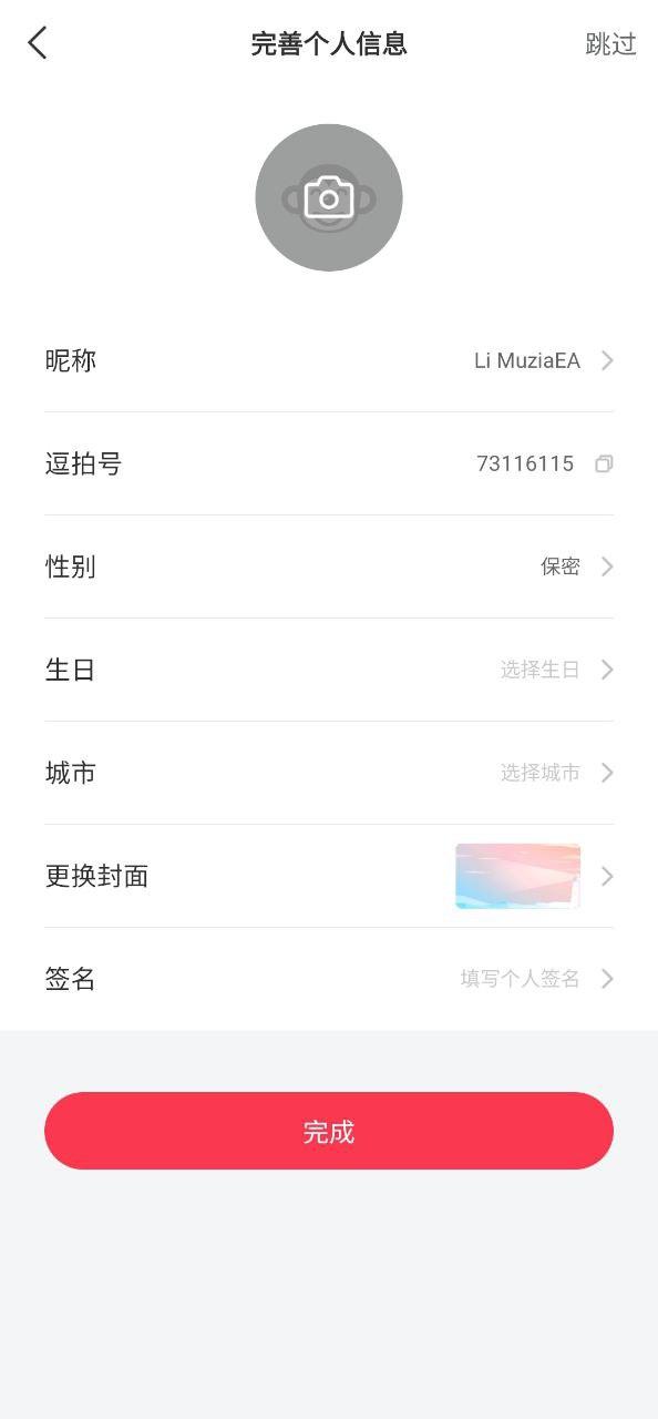 逗拍