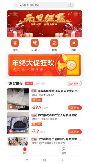 呆呆校淘手机版 v6.5.2