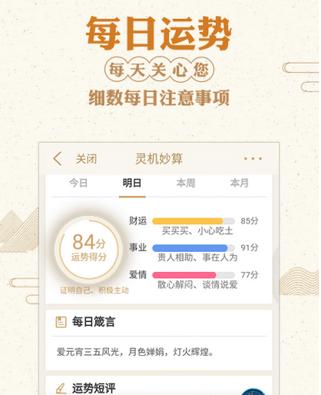灵机八字算命风水 v5.0.2