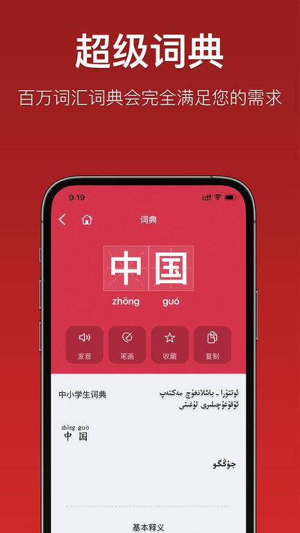 维汉翻译 v4.5.2