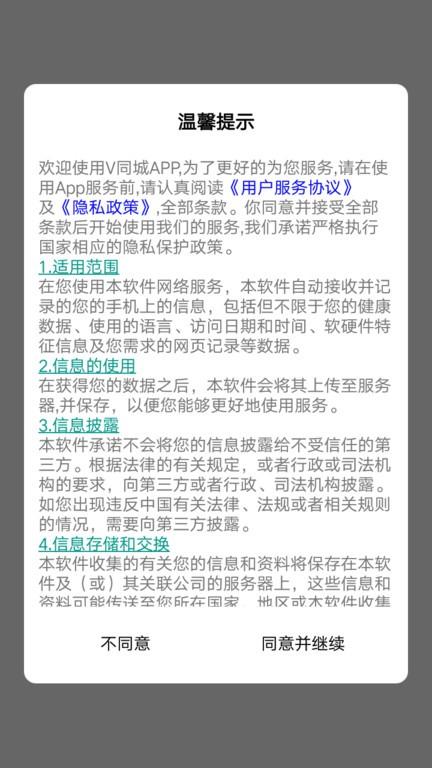 v同城官方版 v6.3.3