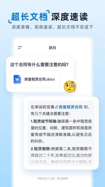 跃问ai软件 v6.4.3