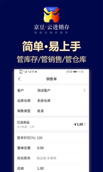 京豆云进销存官方版 v6.4.4