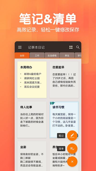 记事本日记app v4.3.3