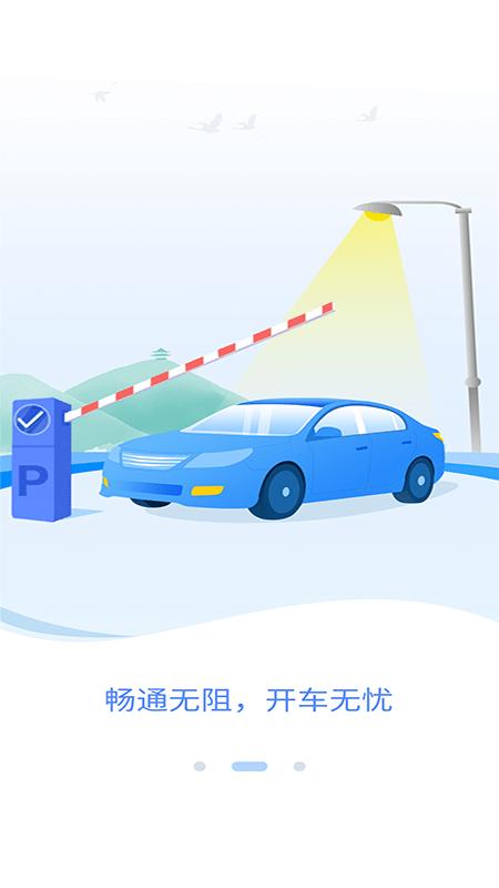 武汉停车兼职app v4.4.2