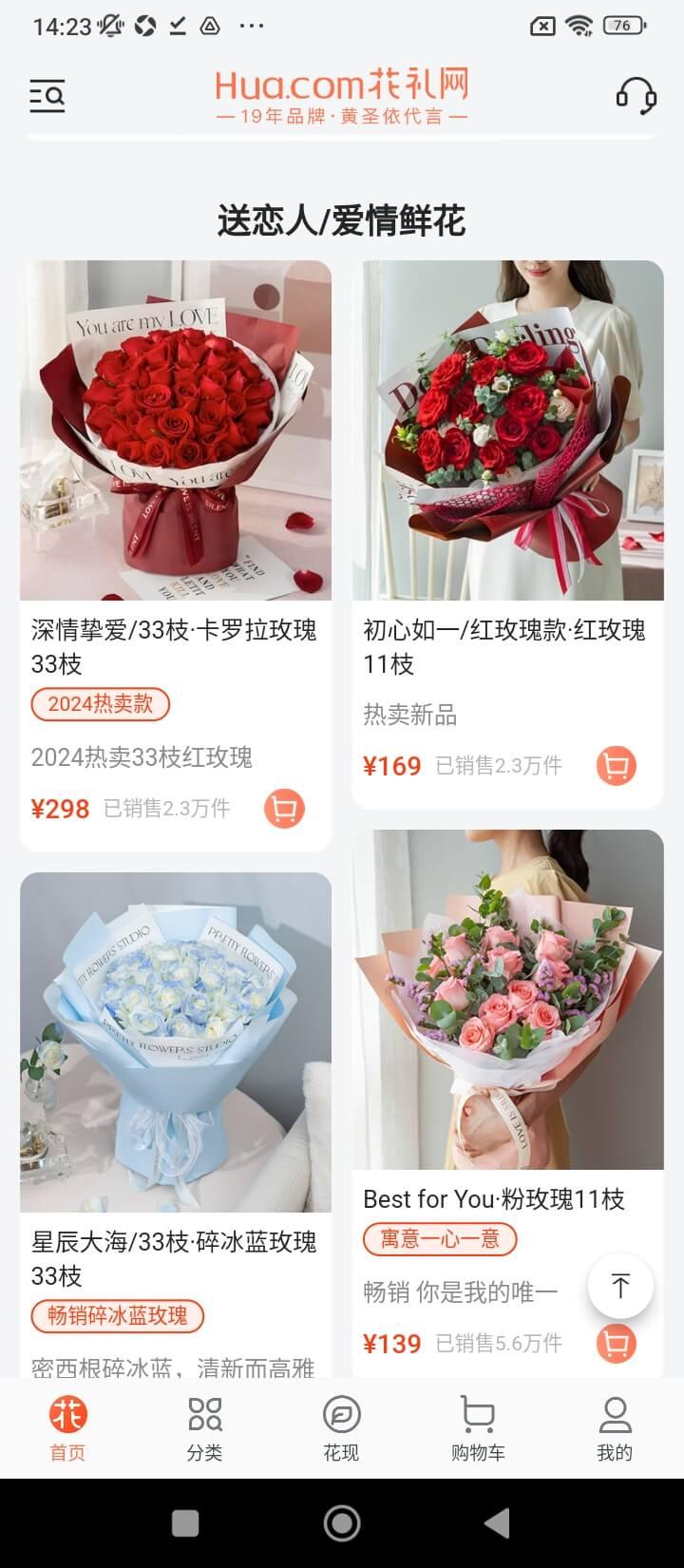 花礼鲜花网 v3.4.3