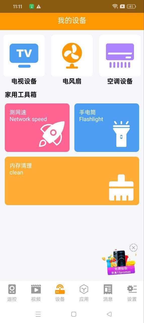 当贝盒子遥控器 v4.5.2