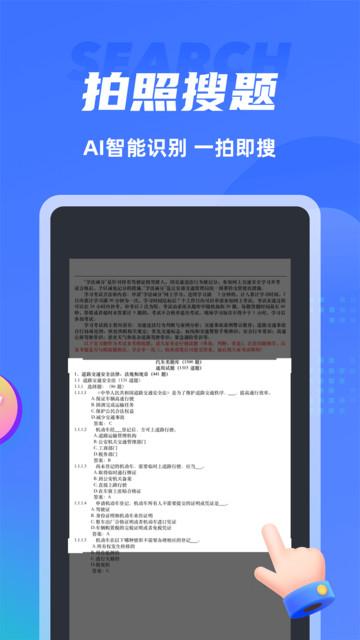 搜题侠绿色版 v4.2.4