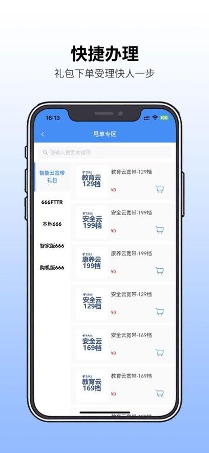 翼销售app中国电信最新版 v3.0.1