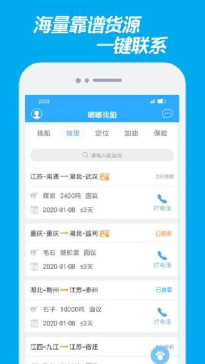 嘟嘟找船最新版本 v3.0.3