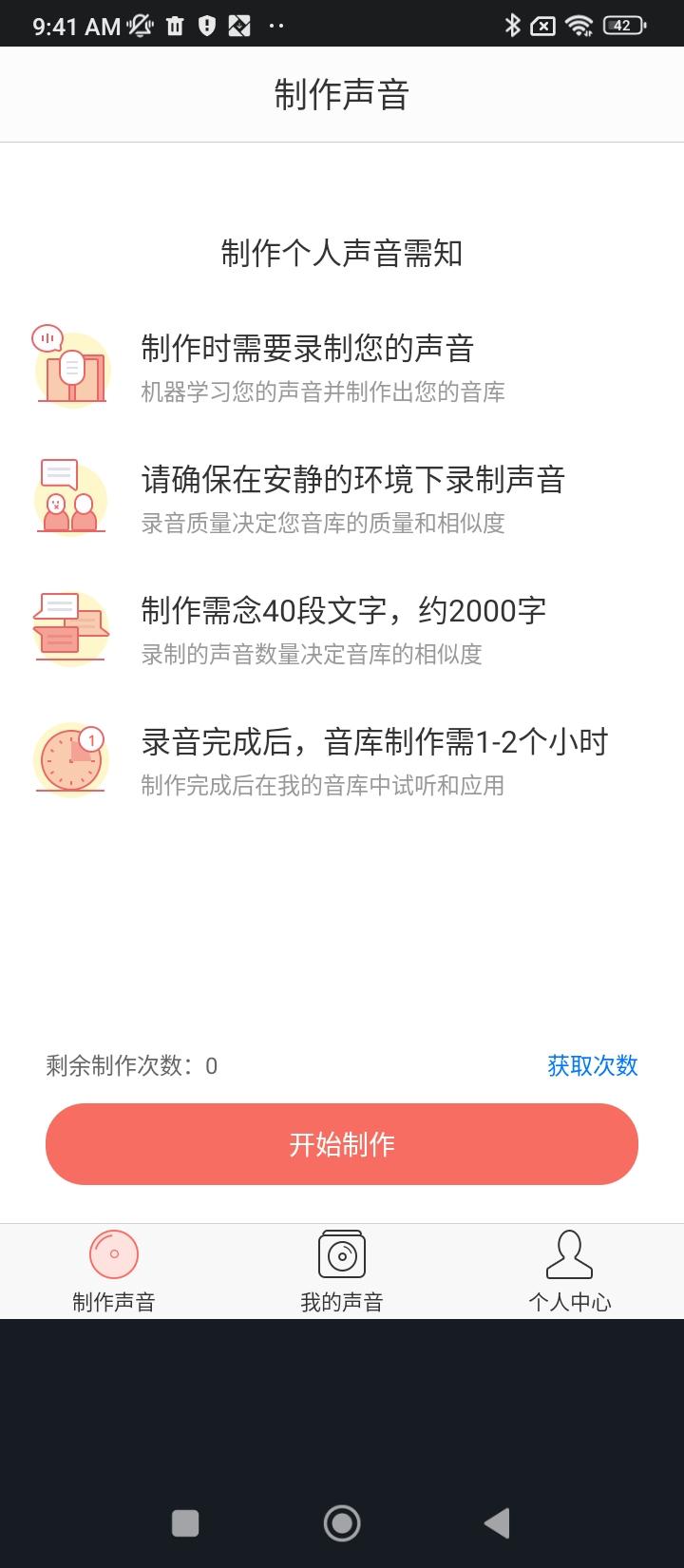 讯飞留声 v3.0.2