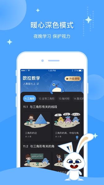 欧拉初中数学app(欧拉数理化) v6.0.3