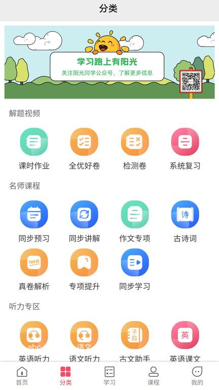 阳光同学官方版 v4.1.2