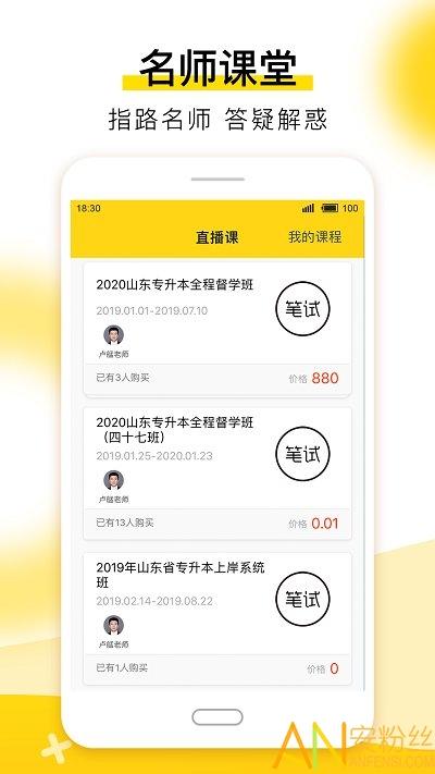 哎上课官方版 v5.5.3