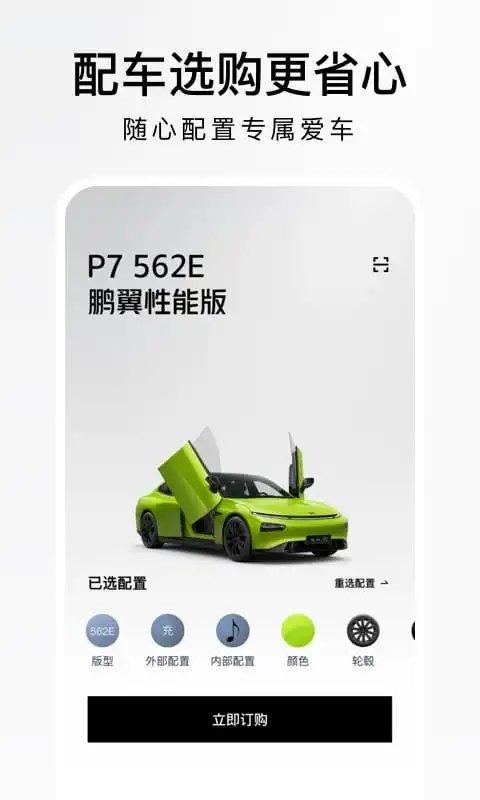 小鹏汽车官方版 v3.2.2