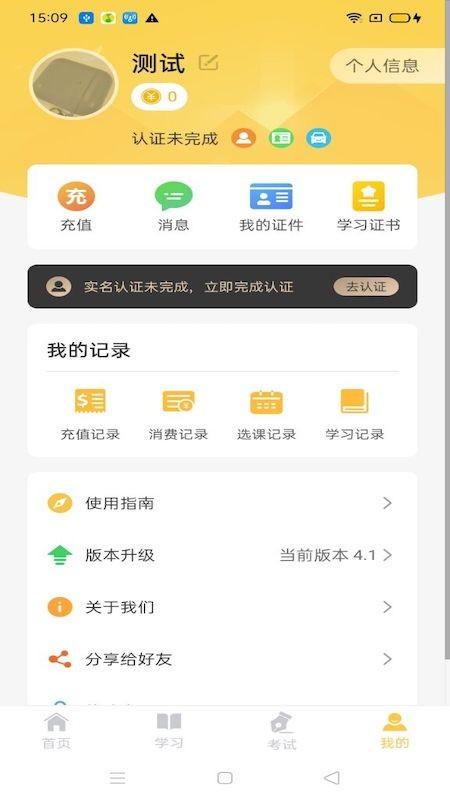 民杰学院交通安全教育app v3.1.2
