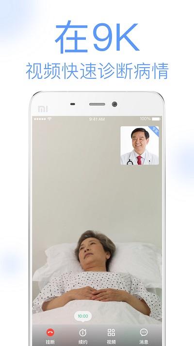 9K医生 v6.0.3