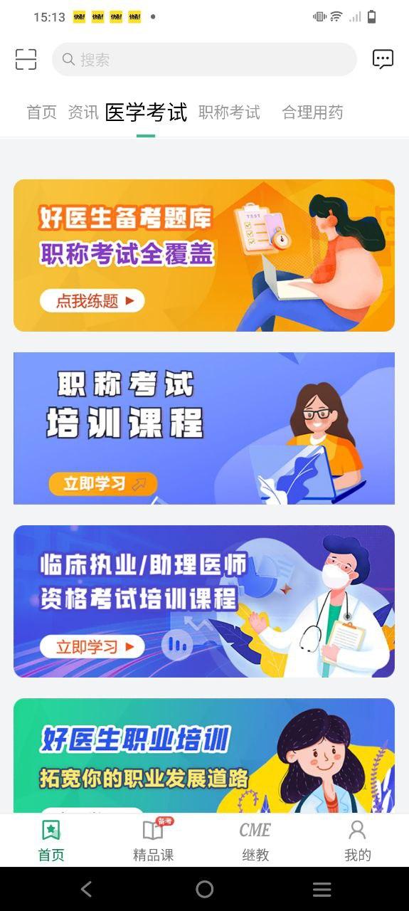 好医生 v5.1.3