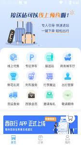 西铁行