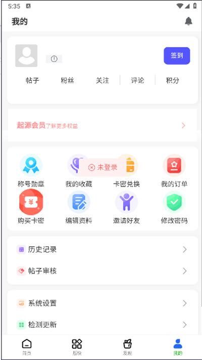 起源社区app v5.4.1