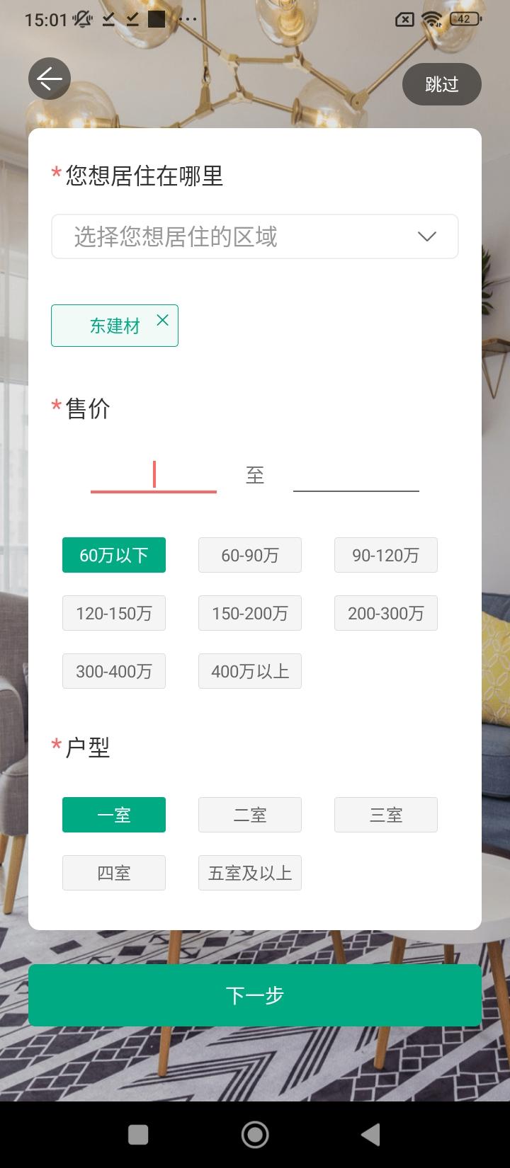 真二网一二手房买房租房新房