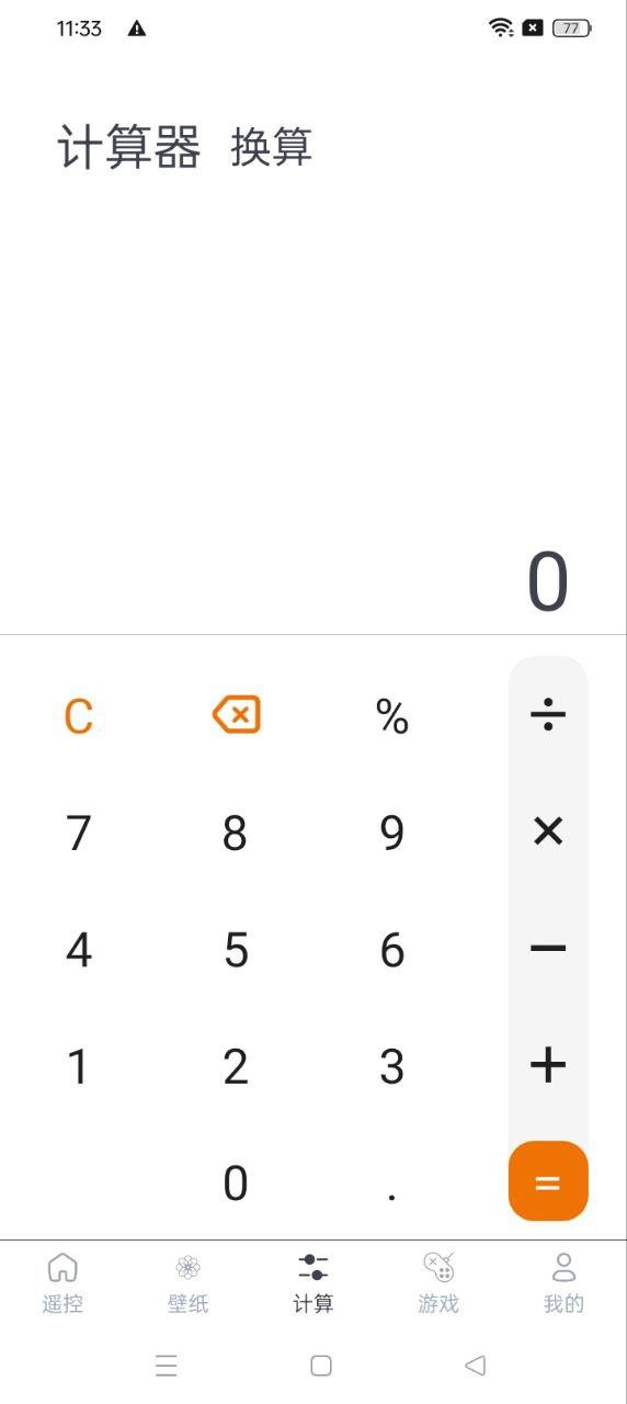 全能空调遥控器 v6.3.3
