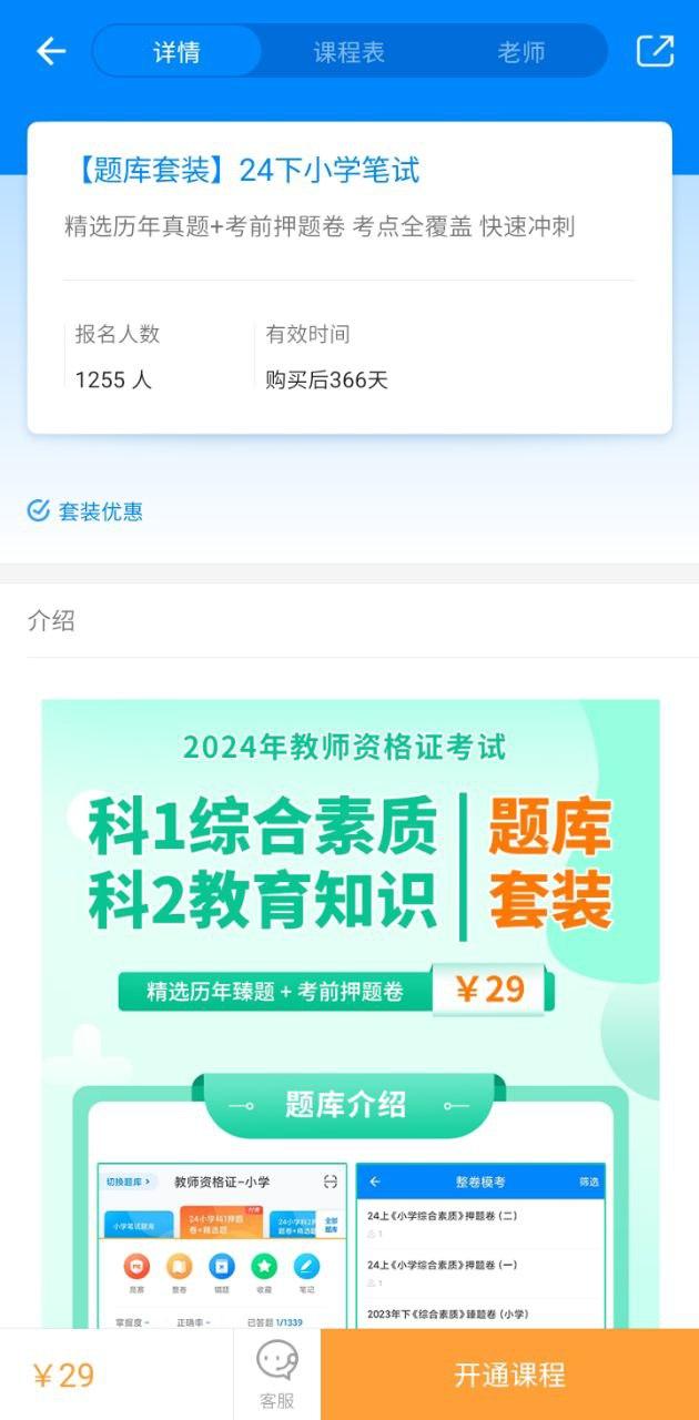 教师资格证考试助手