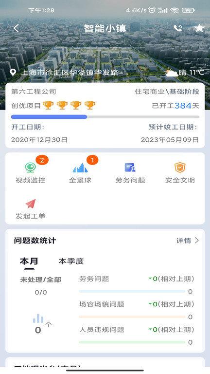 四建智造app v4.2.4