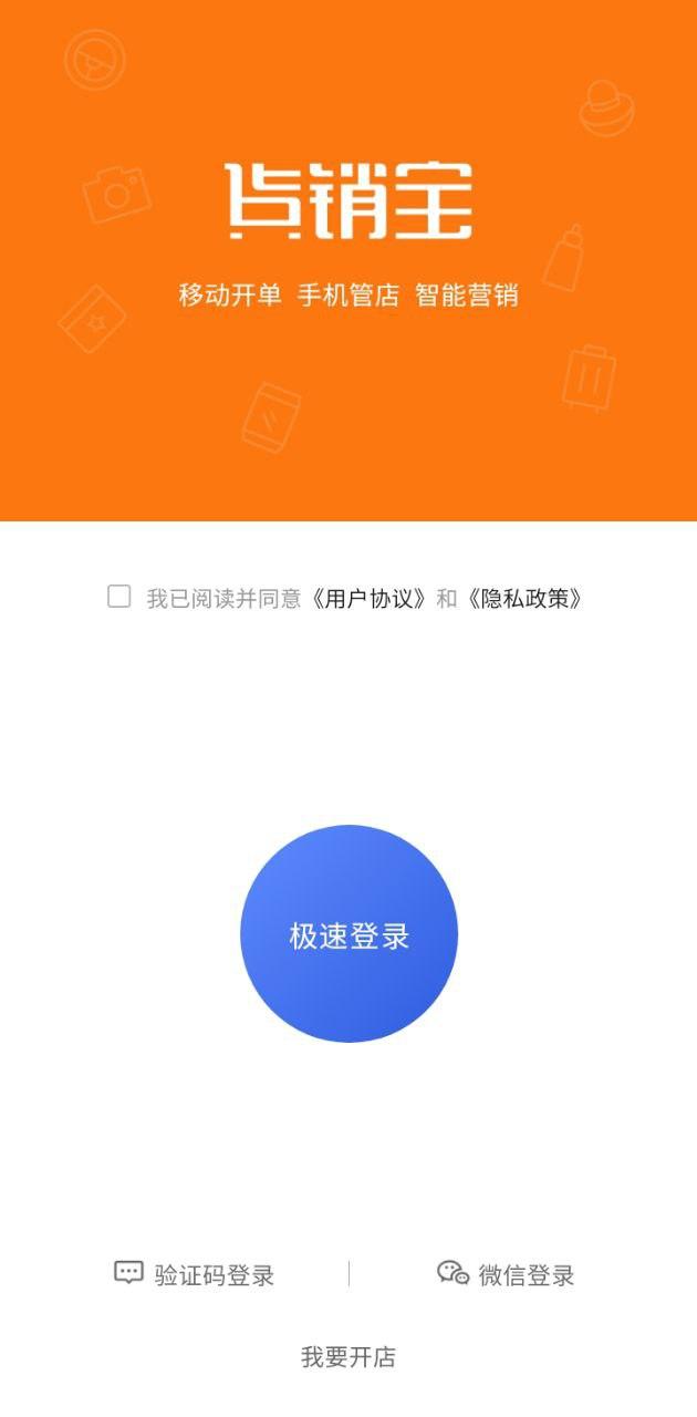 货销宝 v4.4.1