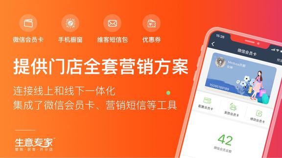 生意专家app官方版 v6.3.4