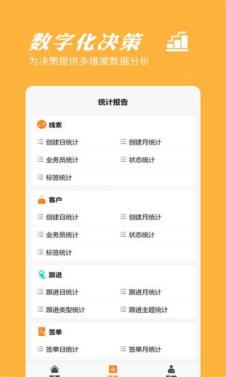 橙子crmapp v4.2.3