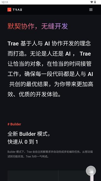 trae手机版 v6.0.3