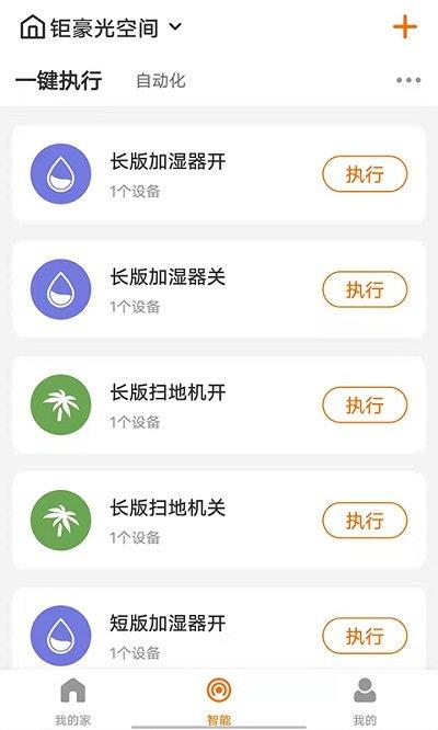 钜豪智慧家app v3.4.4