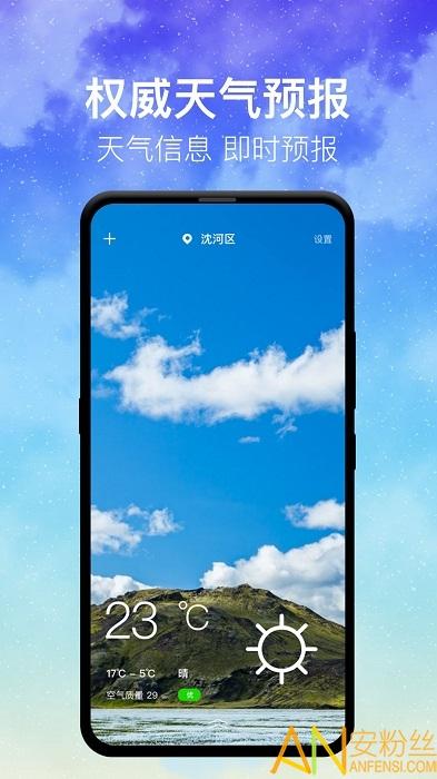 即时天气app v5.1.4