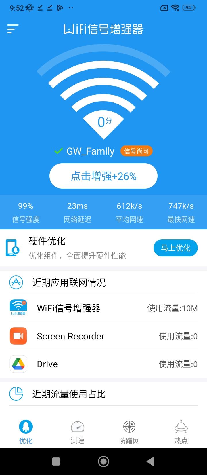 wifi信号增强器软件 v6.1.4