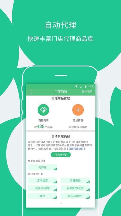 枫车门店app v6.2.3