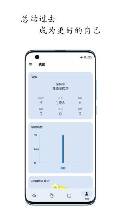天悦日记app v4.1.1