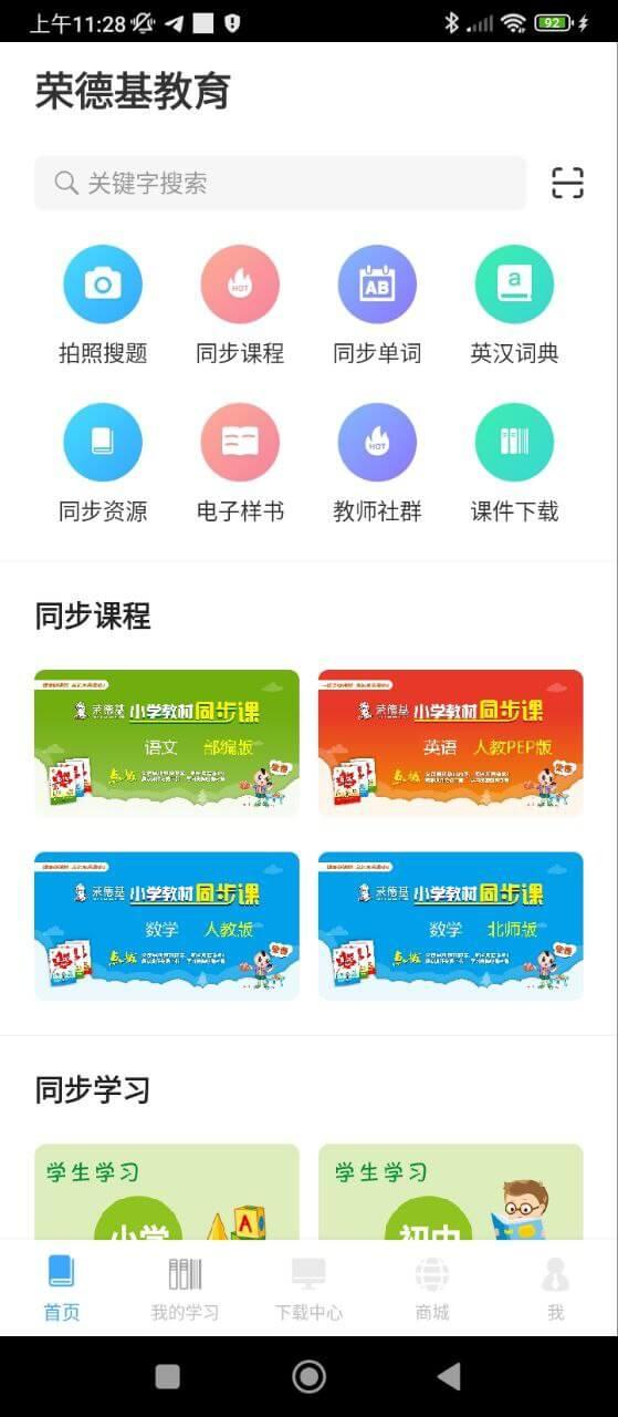 荣德基教育 v6.3.3