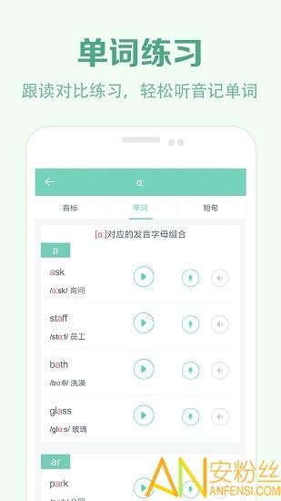 学音标app v3.3.3